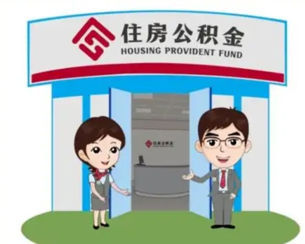 伊川第三套房如何提取公积金（第三套房提取公积金吗）